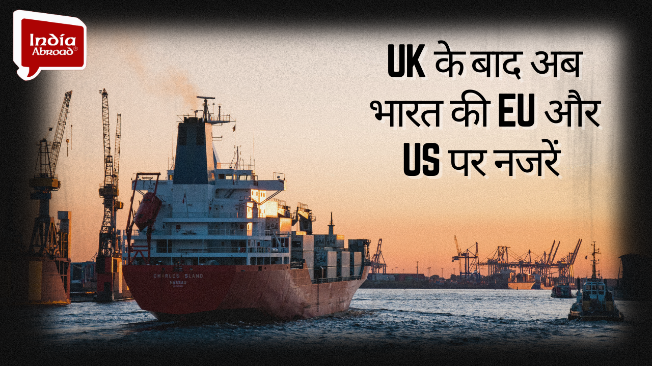 UK के बाद अब भारत की EU और US पर नजरें
